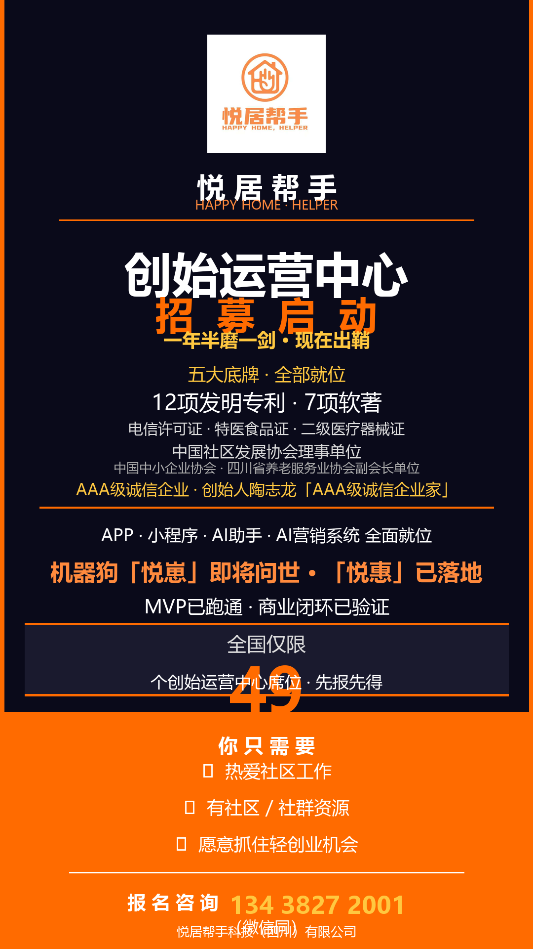一年磨一剑,出鞘正锋利——悦居帮手