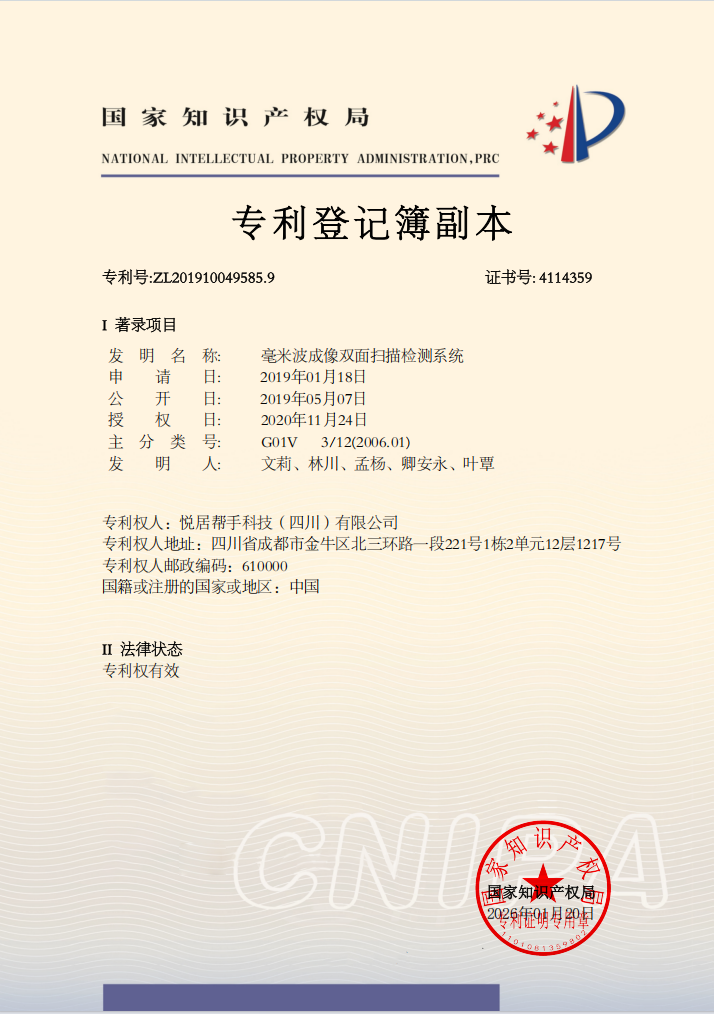 毫米波成像双面扫描检测系统