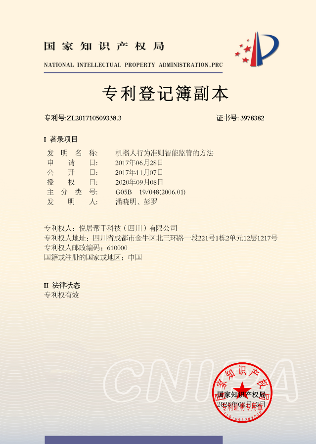 机器人行为准则智能监管的方法