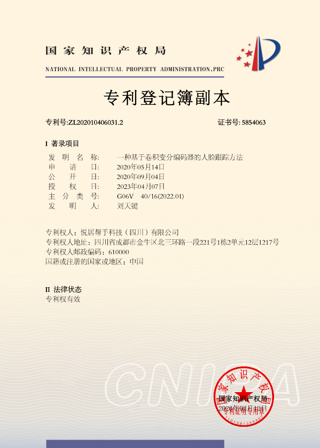 一种基于卷积变分编码器的人脸跟踪方法