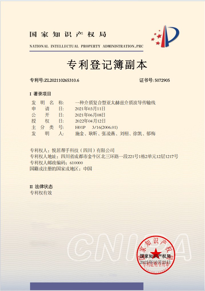 一种介质复合型亚太赫兹介质波导传输线