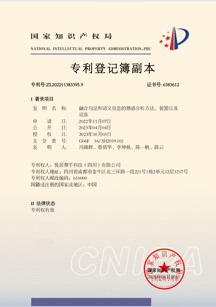 融合句法和语义信息的情感分析方法、装置以及设备