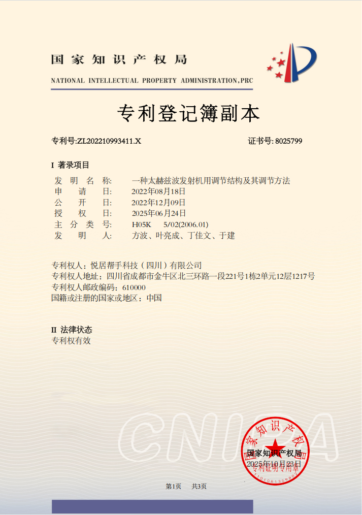 一种太赫兹波发射机用调节结构及其调节方法