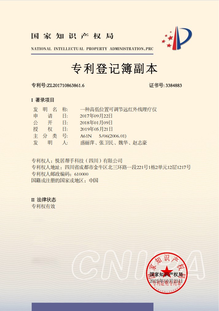 一种高低位置可调节远红外线理疗仪