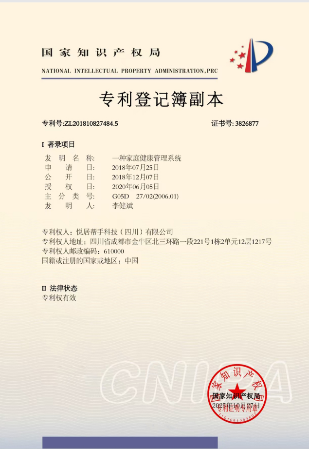一种家庭健康管理系统