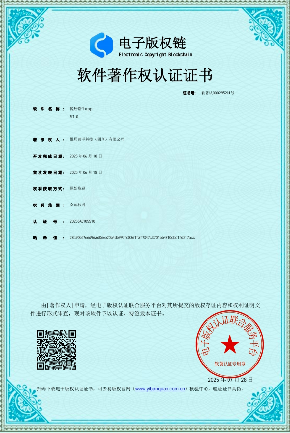 悦居帮手app（V1.0）