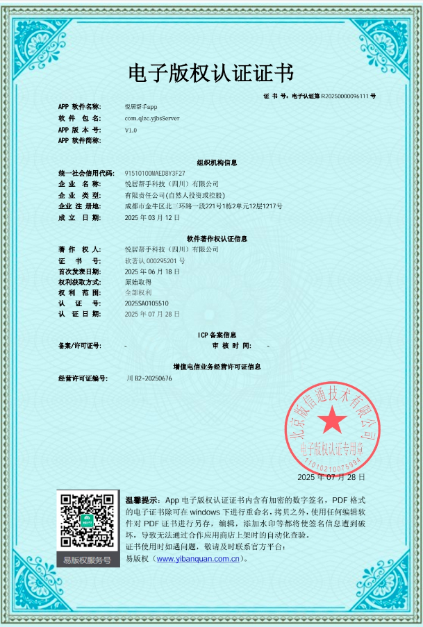 悦居助手app（V1.0）