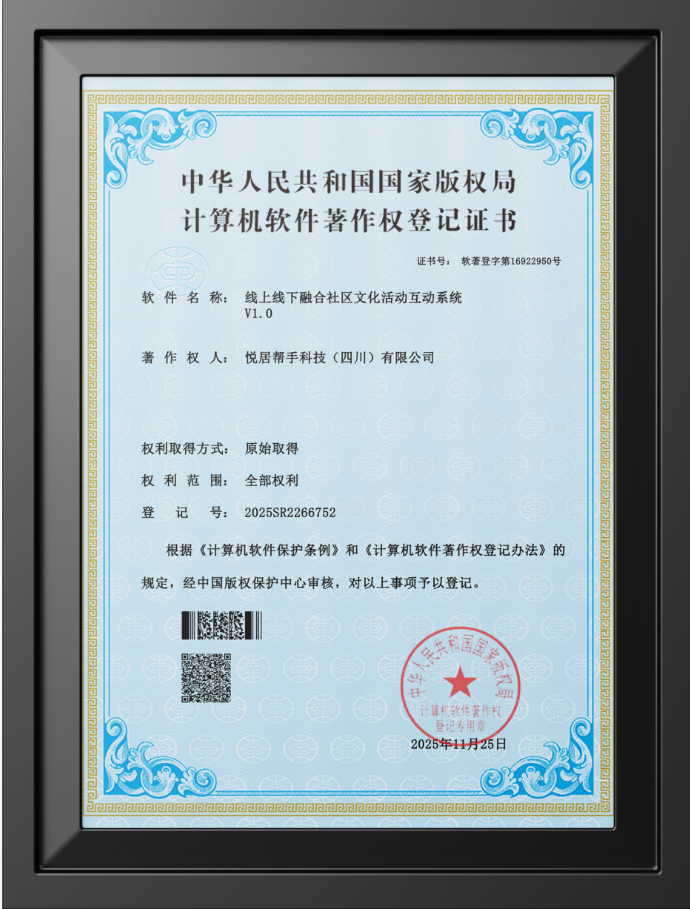 线上线下融合社区文化活动互动系统（V1.0）