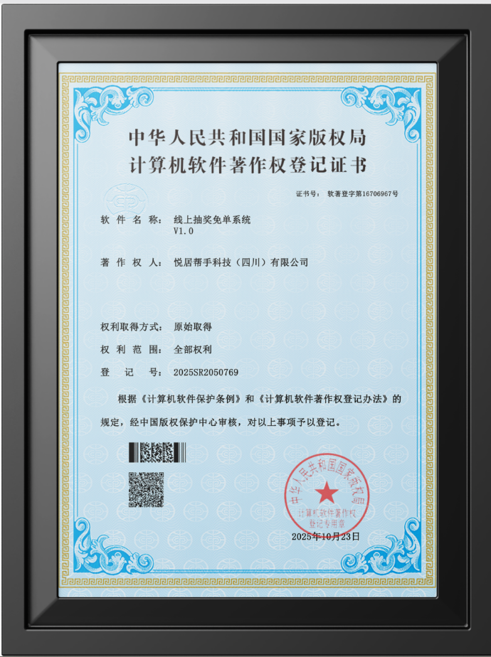 线上抽奖免单系统（V1.0）