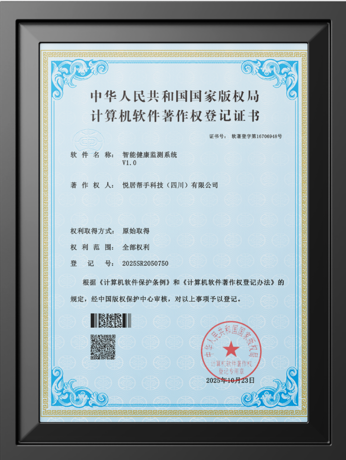 智能健康监测系统（V1.0）