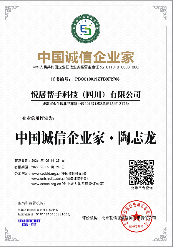 中国诚信企业家