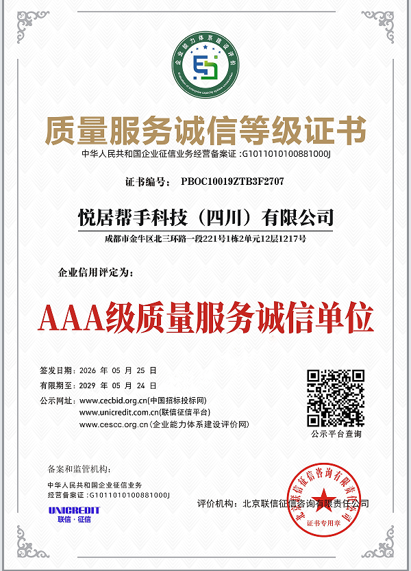质量服务诚信等级证书